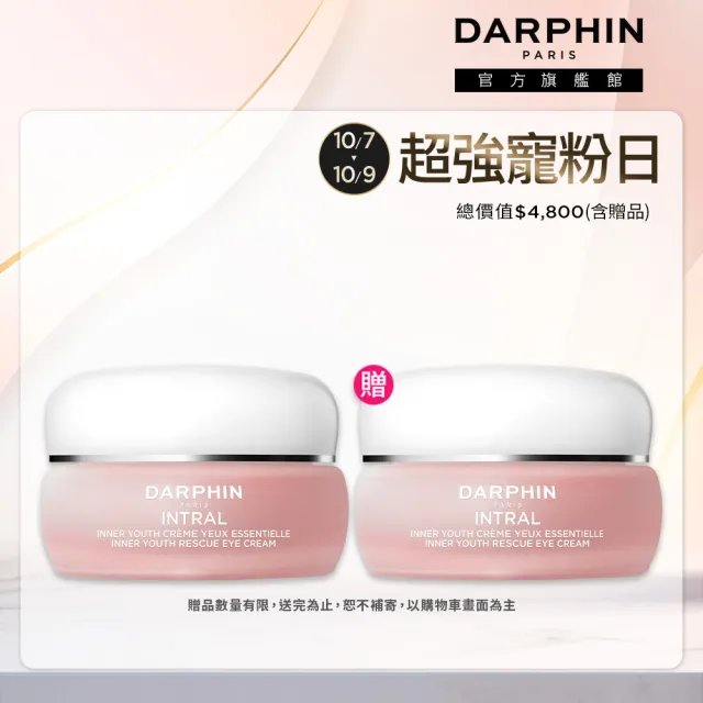【DARPHIN 朵法】終結乾敏泡泡眼組(全效舒緩眼霜15ml)