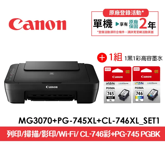 【Canon】官方直營 搭高容量1黑1彩墨水★PIXMA MG3070 三合一Wi-Fi多功能噴墨印表機