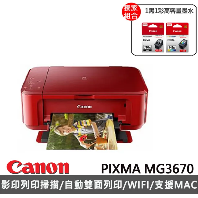 【Canon】官方直營 搭1黑1彩高容量墨水★PIXMA MG3670R 三合一Wi-Fi自動雙面列印多功能噴墨印表機-睛豔紅