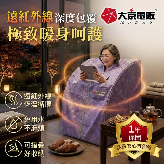 【大京電販】遠紅外線汗蒸養生桑拿屋 /桑拿房/家用乾式汗蒸箱 /免加水全身包覆/ BY010072A