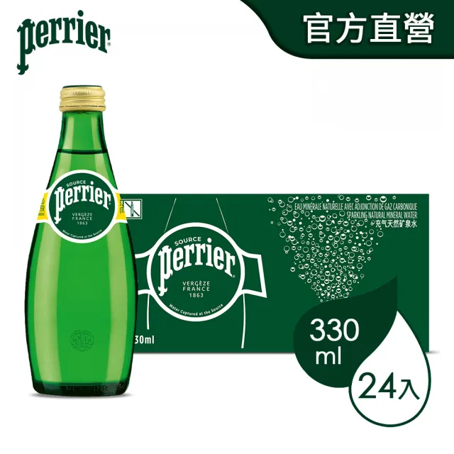 【Perrier 沛綠雅】氣泡天然礦泉水330mlx24入/箱(進口氣泡水)