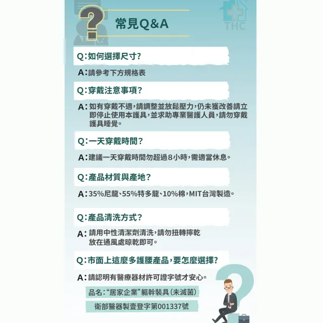 【THC】省力滑輪護腰帶(居家企業軀幹裝具 未滅菌)