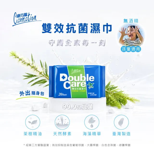 【康乃馨】Double Care 抗菌濕巾20片×24入