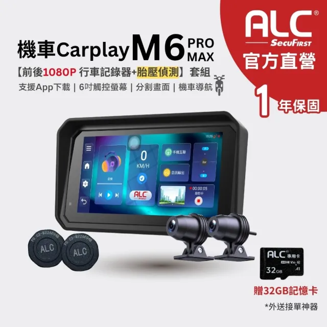 【ALC】官方旗艦館 M6 PRO MAX (安卓版) 6吋機車CarPlay｜含胎壓｜前後1080P雙錄行車記錄器
