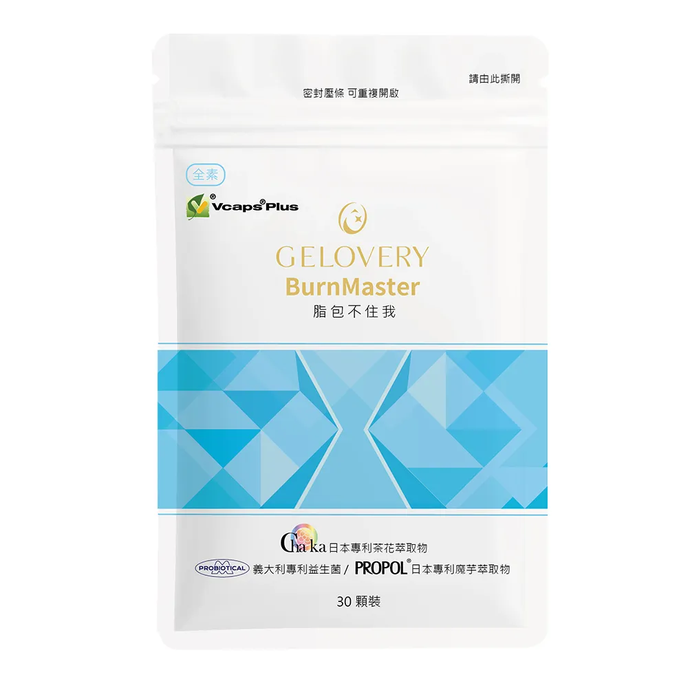 【Gelovery 愷達生醫】脂包不住我(30顆/包;日本專利魔芋＆專利山茶花萃取 全素)
