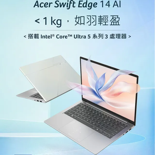【Acer】65W快充組★14吋OLED 999g輕薄AI筆電(Swift Edge/SFE14-I51-53KM/Ultra 5-325/16G/512G/W11)
