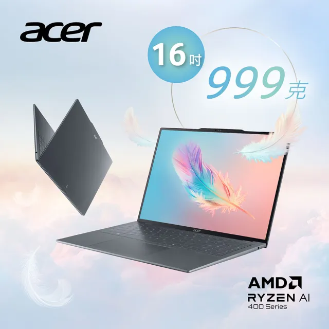 【Acer】送羅技鼠★16吋Ryzen AI 5 999g輕薄AI筆電(Swift Air/SFA16-62M-R9BQ/R5-430/16G/512G/W11)