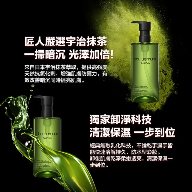 【Shu uemura 植村秀】官方直營 抹茶精萃潔顏油450ml(卸妝油)