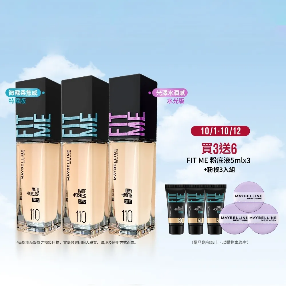 【MAYBELLINE 媚比琳】FIT ME 反孔特霧/水光粉底液全新升級PRO版30ml_3入組