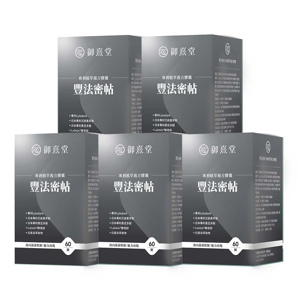 即期品【御熹堂】即期良品 豐法密帖 專利植萃複方膠囊5入組(一入60顆、高單位生物素、調理根源、強韌再造)