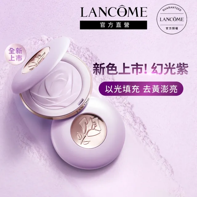 【LANCOME 蘭蔻】零粉感超持久柔焦蜜粉餅 官方直營(LANCOME/零粉感/蜜粉餅/定妝/控油)