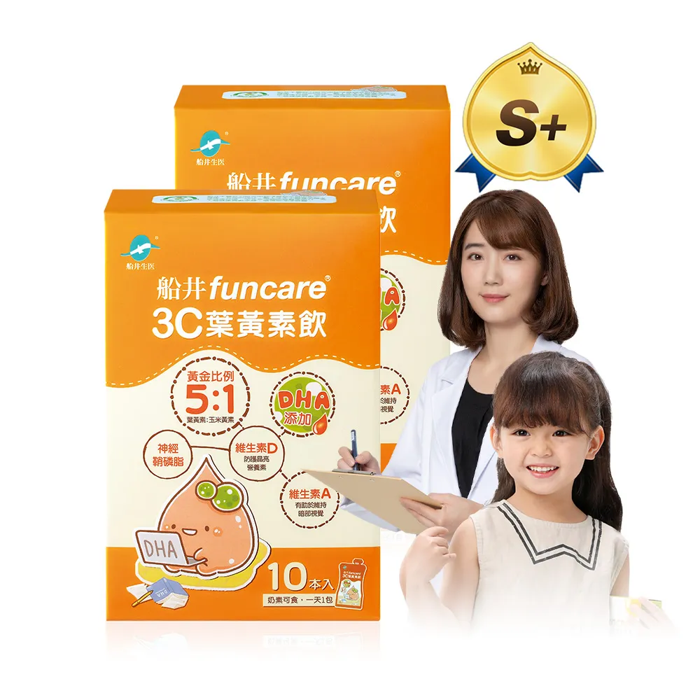 【funcare 船井生醫】3C葉黃素飲2盒_共20包(DHA添加)