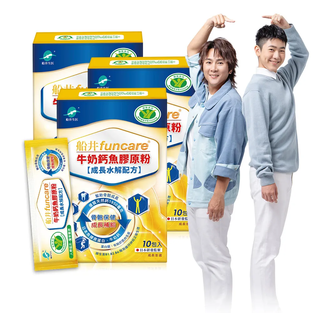 【funcare 船井生醫】成長關健牛奶鈣魚膠原粉3盒-衛福部核准健康食品(共30入  王仁甫父子證實推薦)-週期購