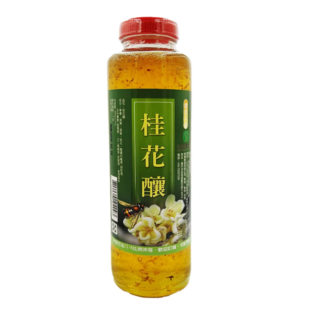 【埔里鎮農會】桂花釀800gX1瓶(濃縮)