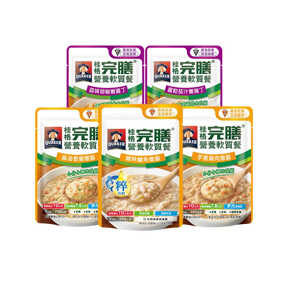 【桂格完膳】營養軟質餐 介護食品系列160g/260g x5入/組(滑順好吞 軟嫩好咬 優質蛋白 低鈉糖 磷鉀友善)