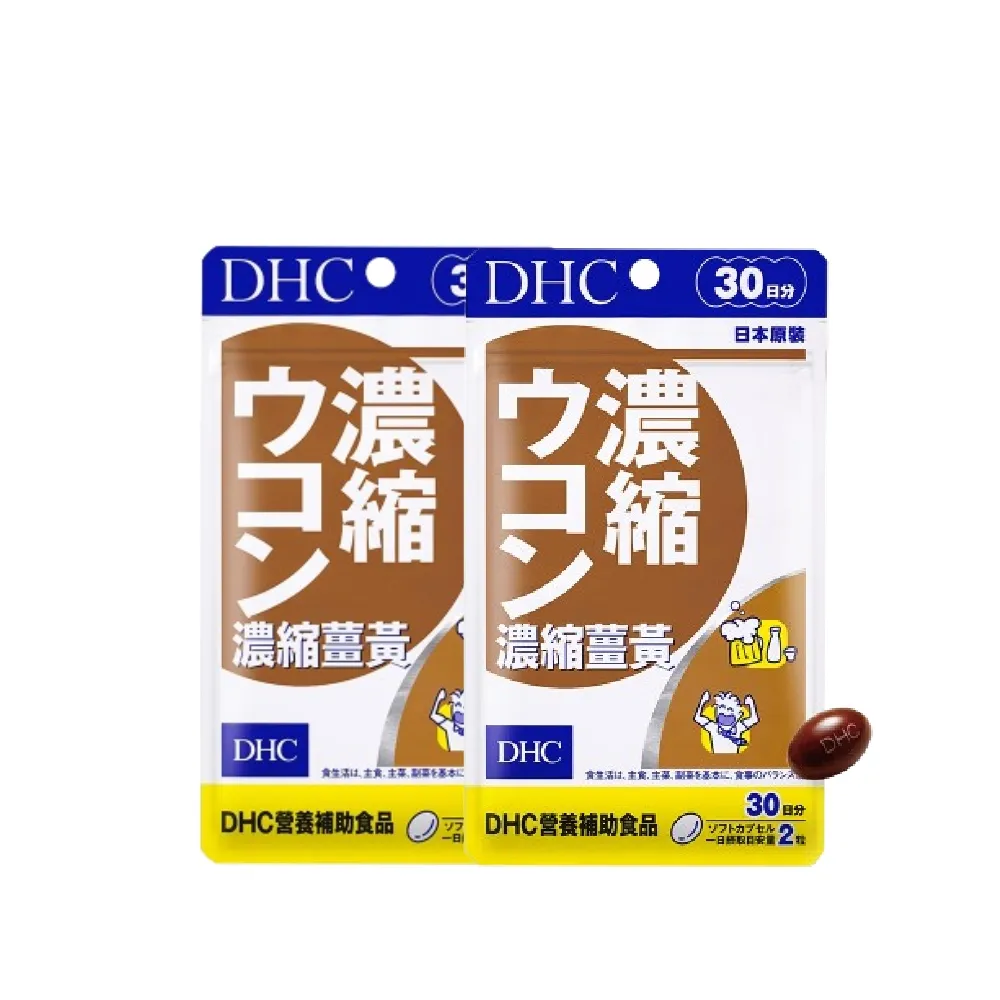 【DHC】濃縮薑黃30日份 2入組(60粒/入 養生補氣/調節生理機能/促進新陳代謝)