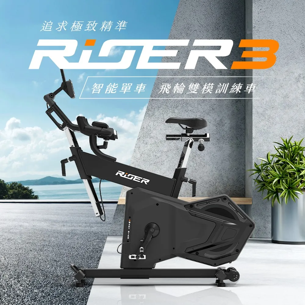 【BLADEZ】SPORTOP RiDER LCD 智能單車/飛輪 雙模訓練車(智能單車/飛輪/訓練車)