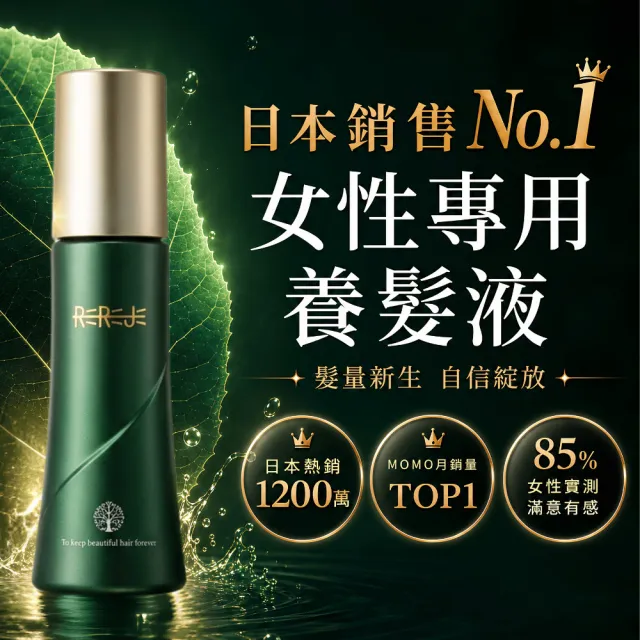 【REREJE 日麗生】RRJ養髮液75mlx3入組(醫學大聯盟&小姐不熙娣★頭皮水/頭皮護理/頭皮精華/頭皮噴霧)