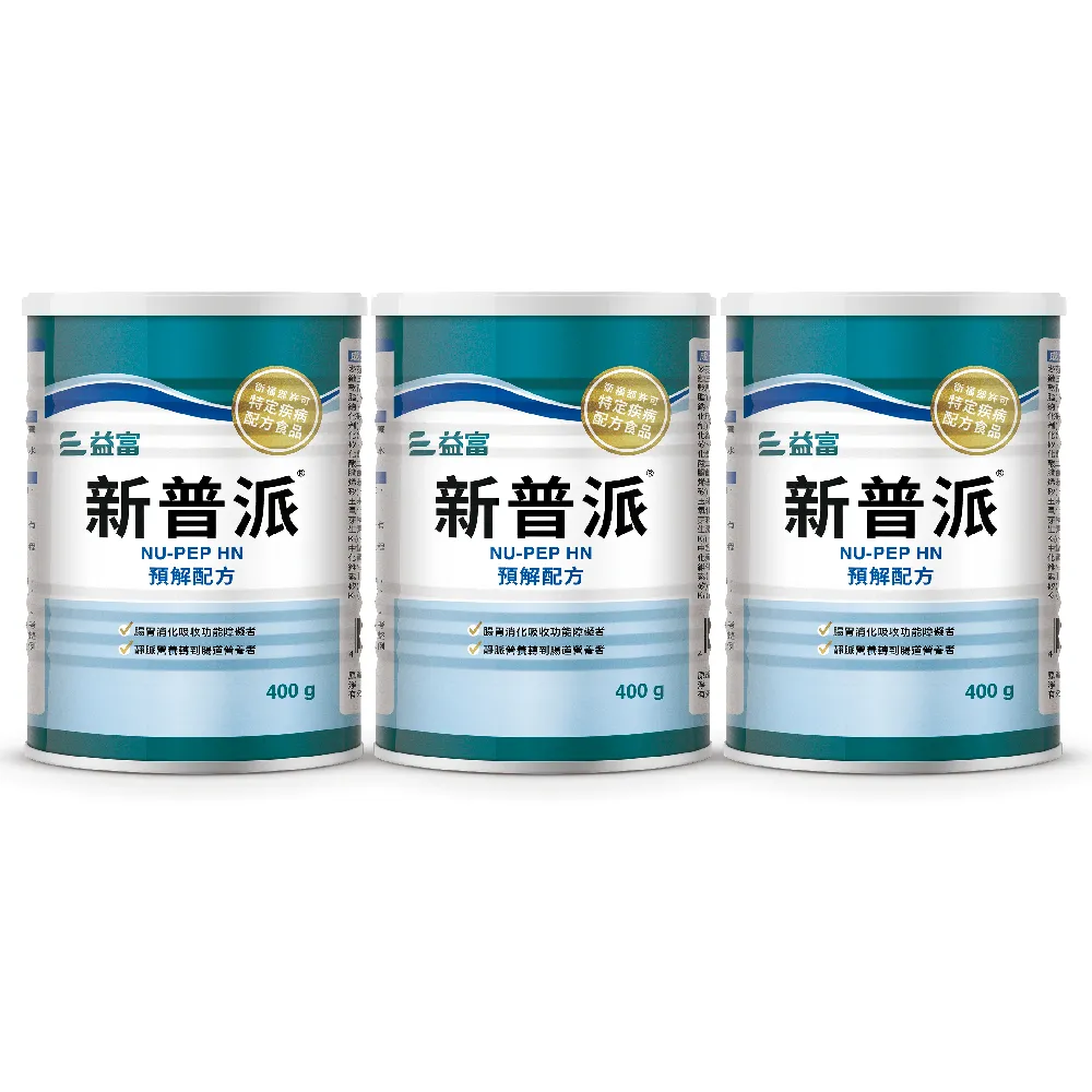 【益富】新普派 均衡預解配方 400g*3罐(適用對象-腸胃消化吸收功能障礙者)