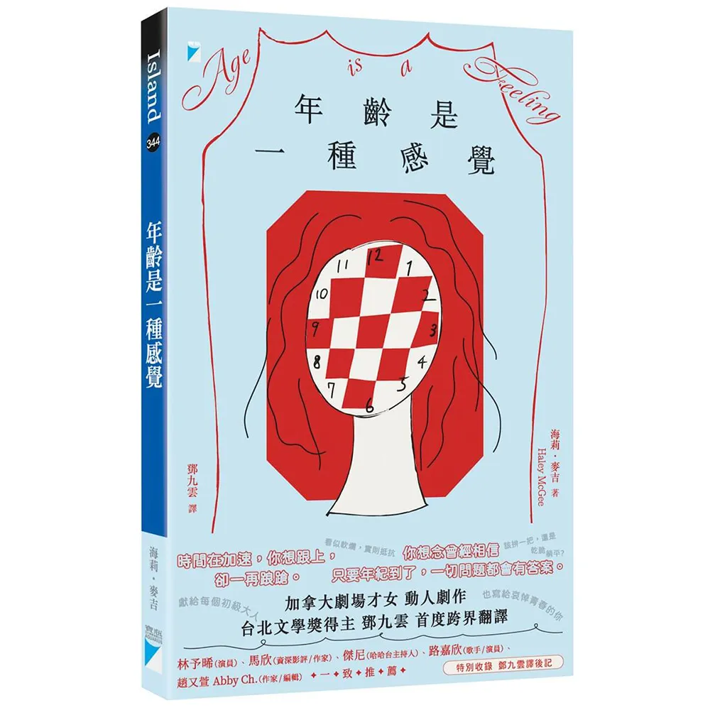 年齡是一種感覺