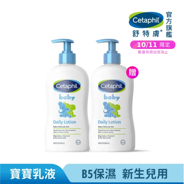 【Cetaphil 舒特膚】官方直營 baby溫和潤膚乳 400ml*2入(嬰兒乳液/臉部身體適用)