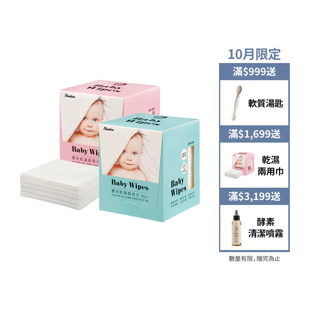 【Simba 小獅王辛巴】溫暖呵護乾濕兩用巾(6入組)