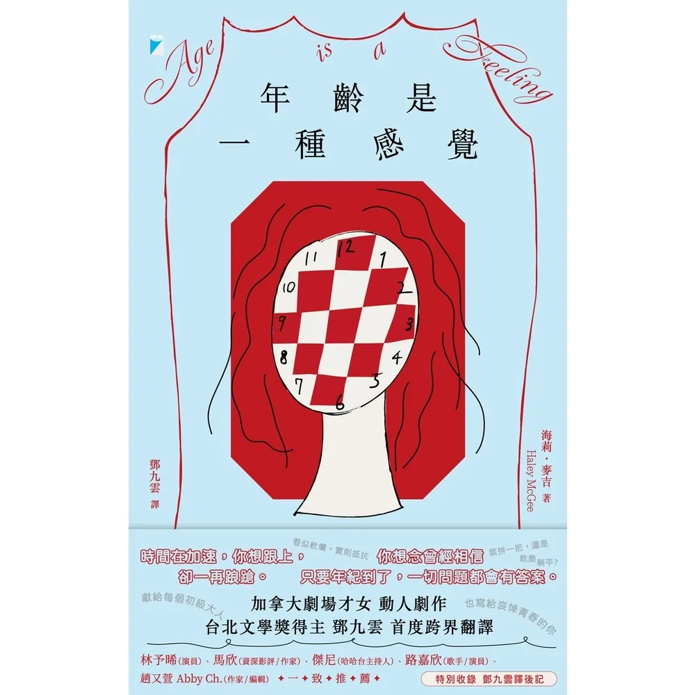 【momoBOOK】年齡是一種感覺(電子書)