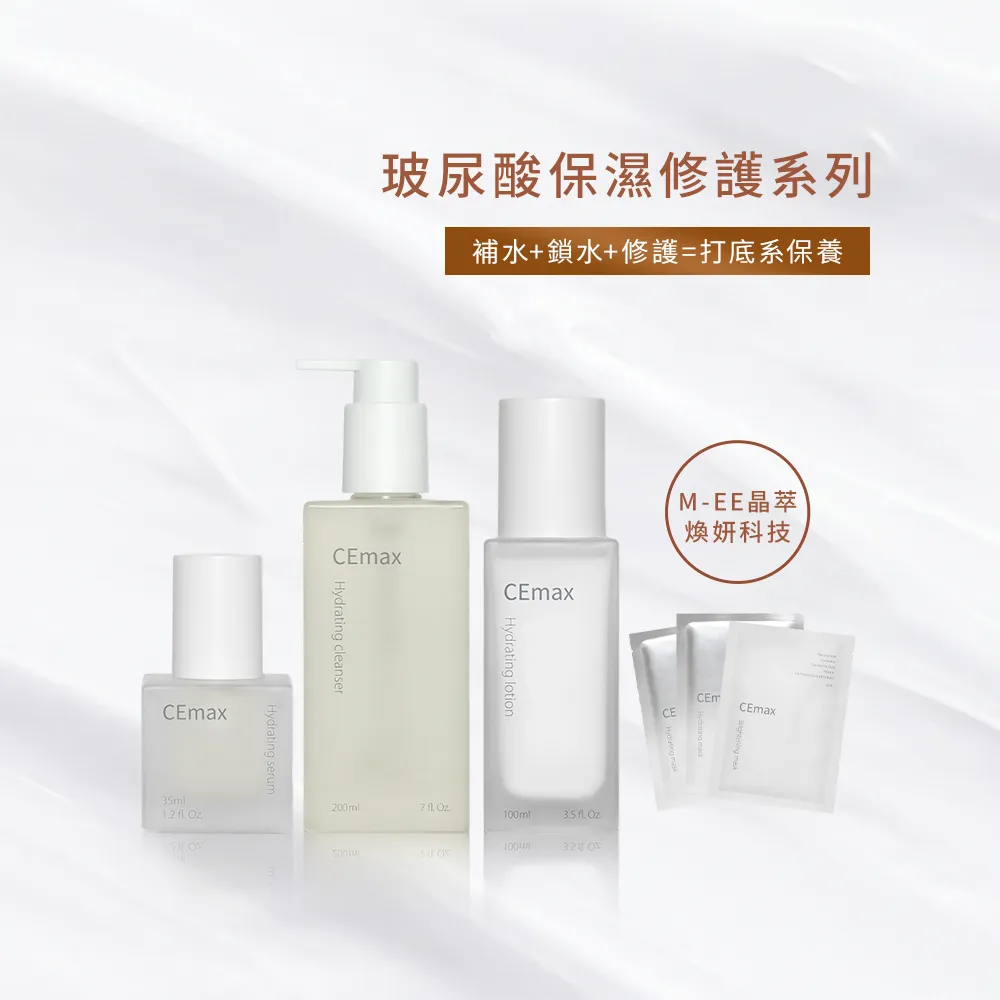 【CEmax】MOMO獨家保濕明星組(玻尿酸潔顏200ml+晶萃35ml+修護乳100ml)
