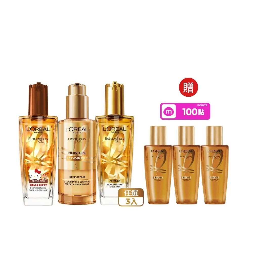 【L’OREAL Paris 巴黎萊雅】金緻護髮精油100ml_3入_髮芯精華乳/暖木裸香/金色/棕色/櫻桃/玫瑰(髮油/髮乳)