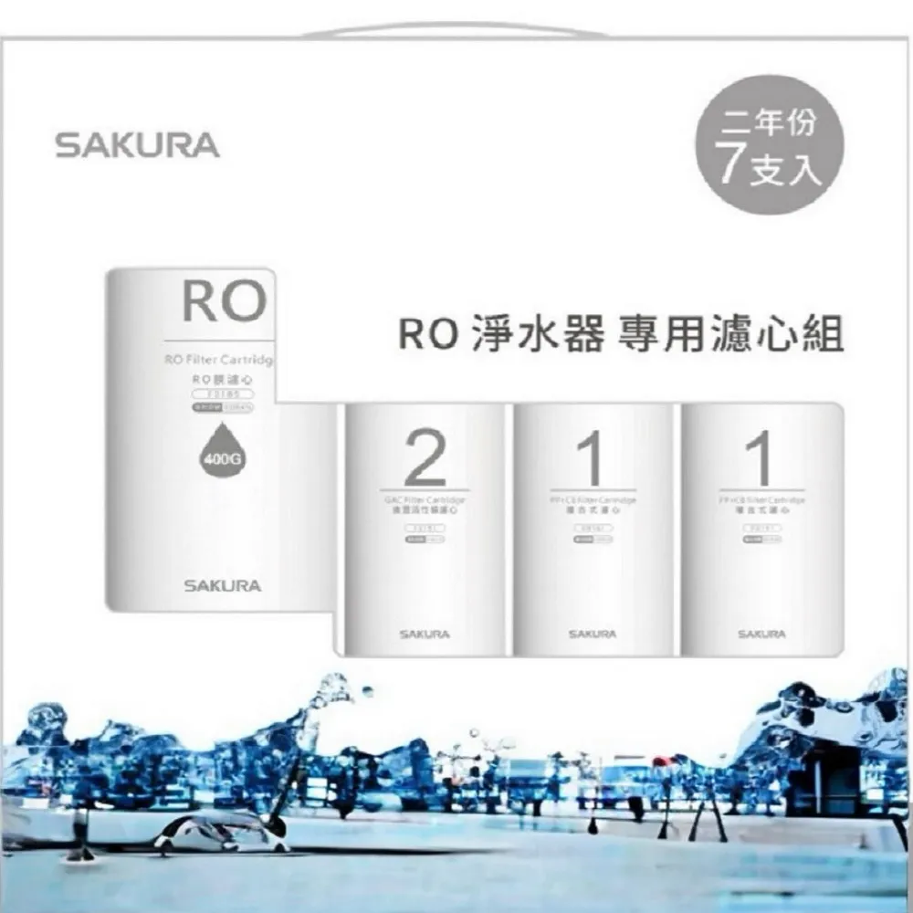 【SAKURA 櫻花】F01931RO淨水器專用濾芯(7支/2年組)適用P0230