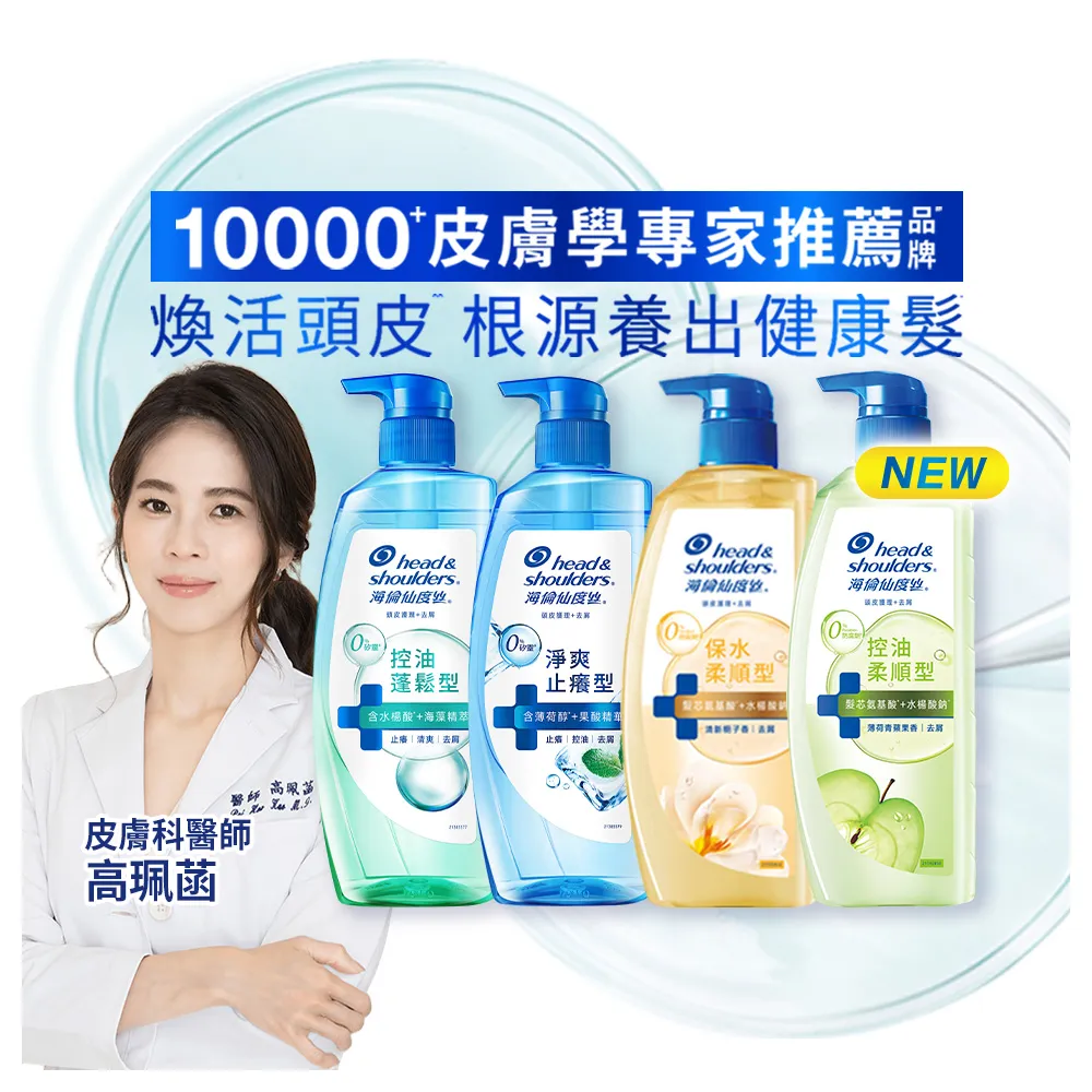 【head＆shoulders 海倫仙度絲】新上市! 頭皮護理洗髮露/洗髮精650g(醫美界成分注入 頭皮肌底瓶)
