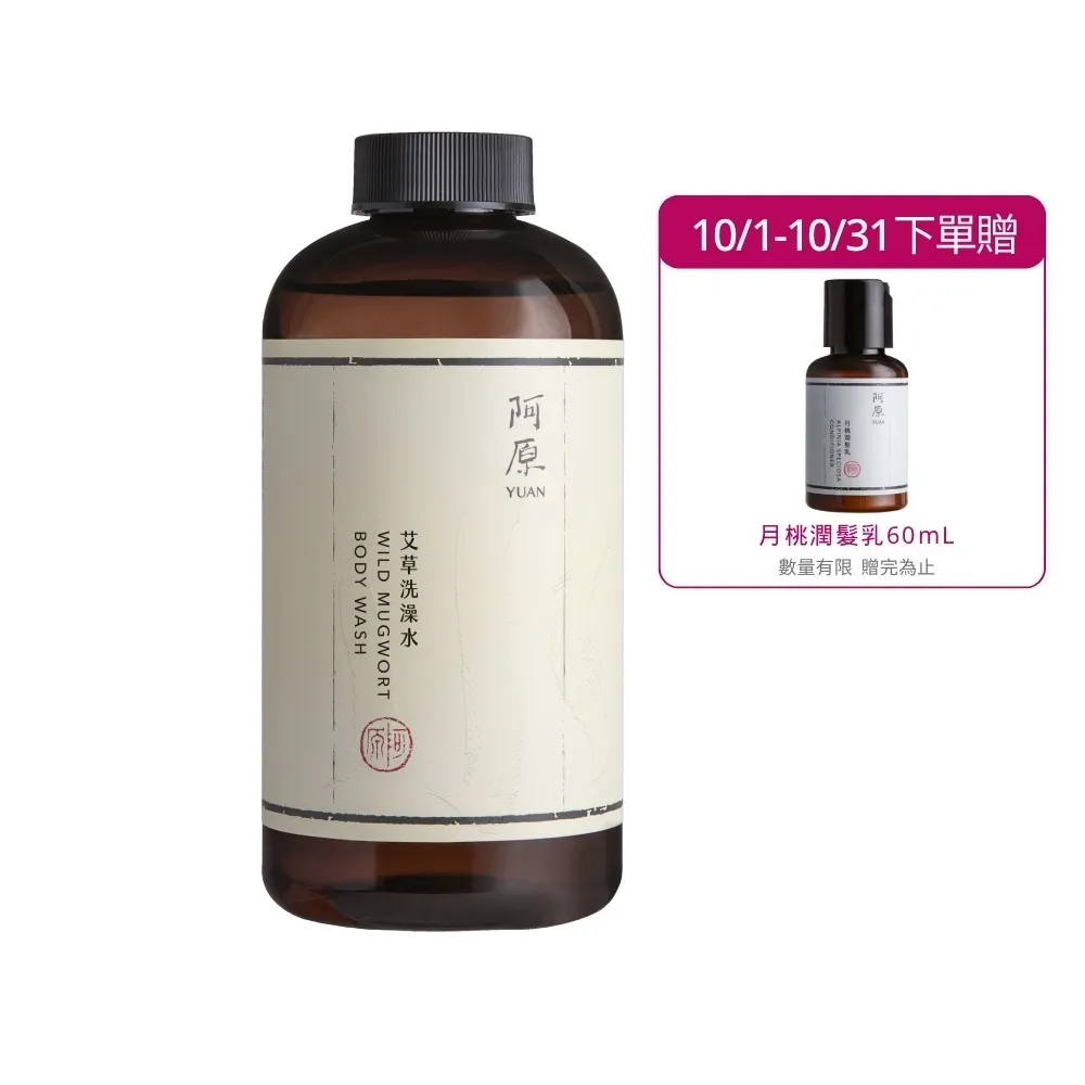 【阿原】艾草洗澡水-500mL(清潔同時保養)