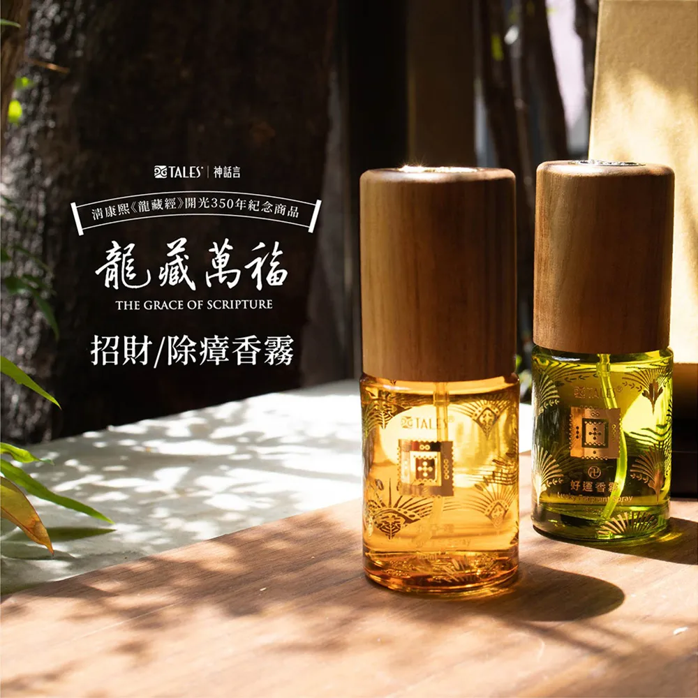 【好運道】湯鎮瑋-五寶草開運除穢胡桃木噴霧瓶60ml-1入(平安 避邪 淨化 招財 艾草 入厝 補財庫 招桃花)