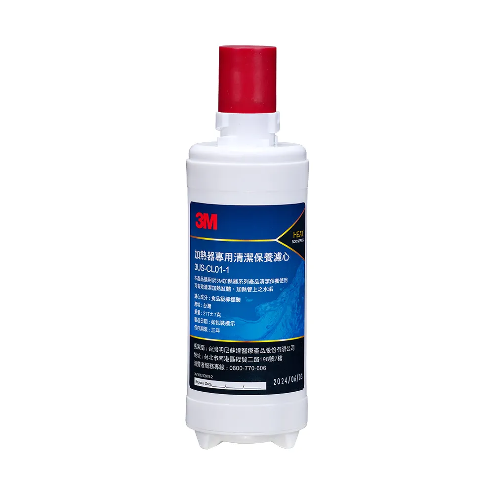 【3M】CL01 加熱器專用清潔保養濾心(3M IH1000瞬熱式熱飲機清潔保養專用耗材)