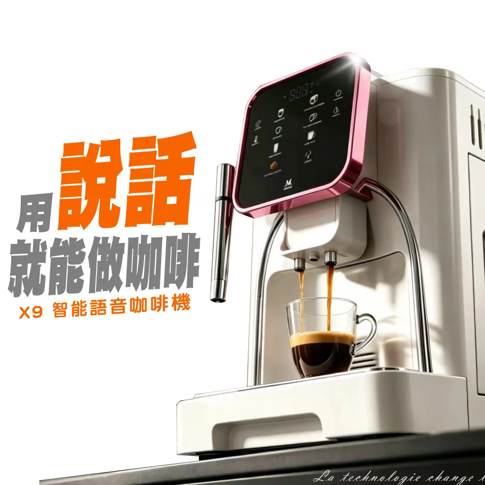 【Mdovia】2026全新上市 X9 Elmore AI語音聲控 智慧記憶 義式全自動咖啡機