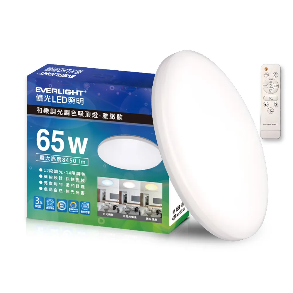 【Everlight 億光】7-8坪 65W 和樂 遙控/壁切 LED 調光調色吸頂燈(雅緻款)