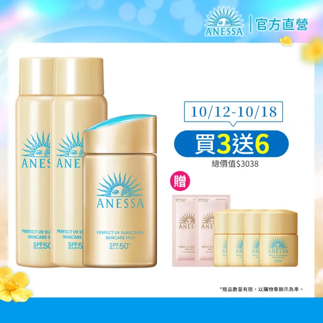 【ANESSA 安耐曬】金鑽防曬雙明星囤貨組 (金鑽露x1+噴霧x2)(SPF50+/海洋友善/抗光老化/超耐曬)