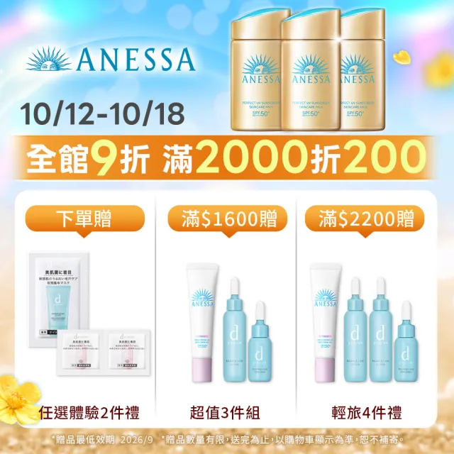 【ANESSA 安耐曬】安耐曬金鑽露EC入門組 (金鑽露60ml+金鑽露12mlx2))