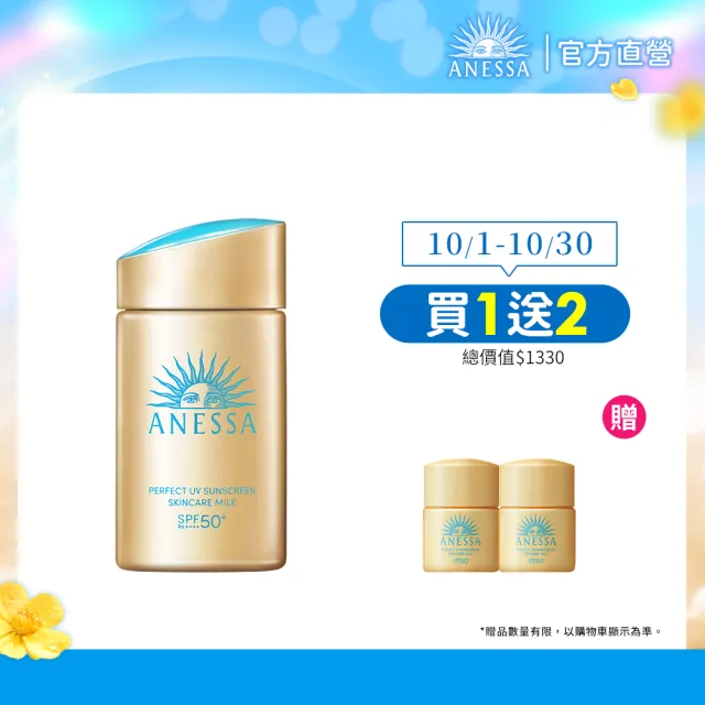 【ANESSA 安耐曬】安耐曬金鑽露EC入門組 (金鑽露60ml+金鑽露12mlx2))