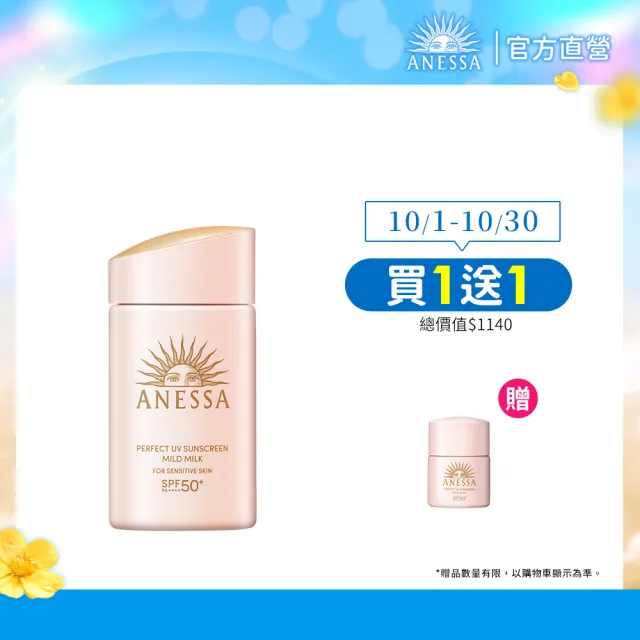 【ANESSA 安耐曬】輕親柔光 敏感肌防曬露NA 60ml