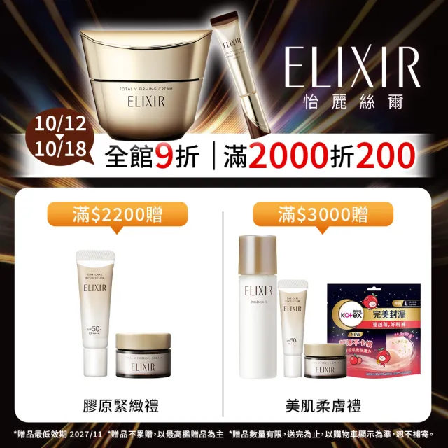 【ELIXIR 怡麗絲爾】膠原新肌光速精華新客組(光速精華50ml)
