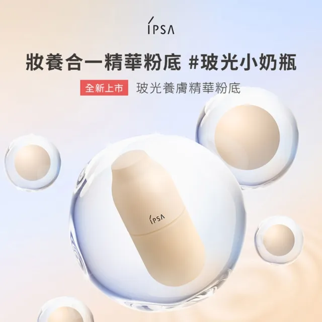 【IPSA 茵芙莎】官方直營 10月全新上市 玻光養膚精華粉底30ml