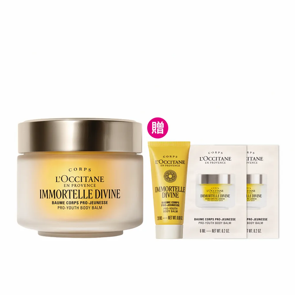 【L’Occitane 歐舒丹】官方直營 蠟菊賦活美體組(蠟菊賦活身體霜200ml 送身體霜20ml+身體霜6mlx2)