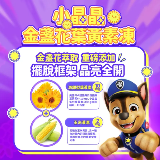 即期品【EatBLISS 益比喜】機能營養凍汪汪隊晶亮版105入(葉黃素 兒童鈣 益菌凍 保健禮盒)