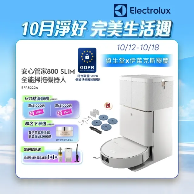【Electrolux 伊萊克斯】安心管家 800 Slim 能掃拖機器人(EFR82224)