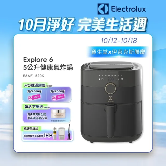 【Electrolux 伊萊克斯】5公升觸控式氣炸鍋(E6AF1-520K)