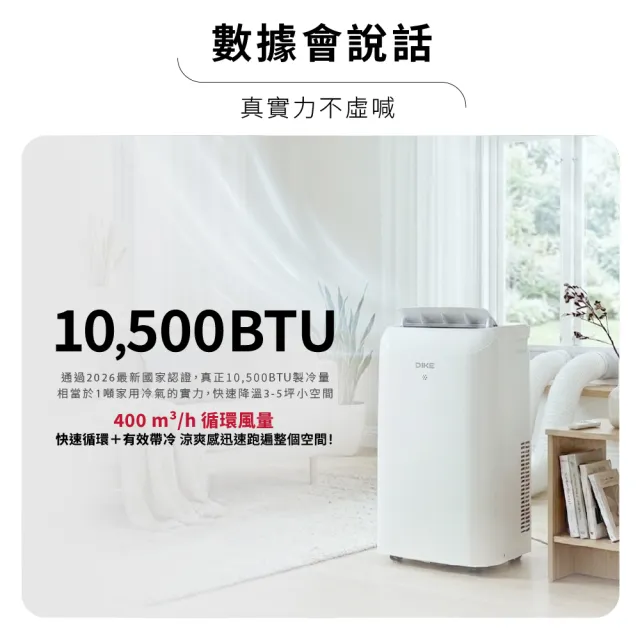 【DIKE】10500BTU 多功能冷暖型變頻移動空調(HLE704WT)