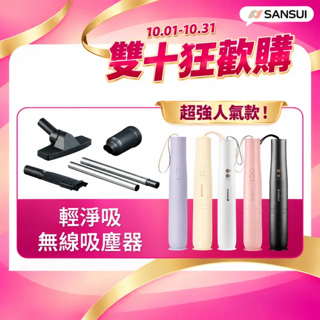 【SANSUI 山水】輕淨吸迷你無線吸塵器+塵蹣刷組(SVC-DD1/SVC-L175/SVC-PP3)六色可選/車用/寵物家庭/99購物