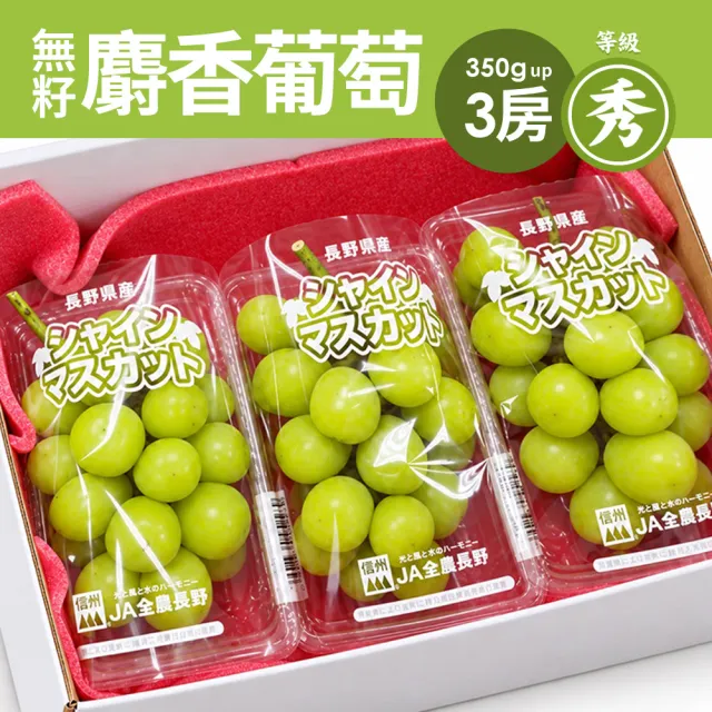 【RealShop】日本長野 秀等麝香葡萄 350-400g x 3房(禮盒裝 水果禮盒 皮薄無籽)