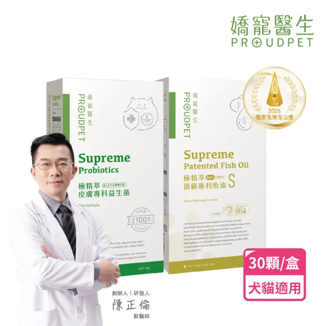 【PROUDPET 嬌寵醫生】貓狗皮膚保健 momo獨家 (寵物魚油/益生菌/酪蛋白/貓狗保健/貓腸胃/狗腸胃/黴菌)